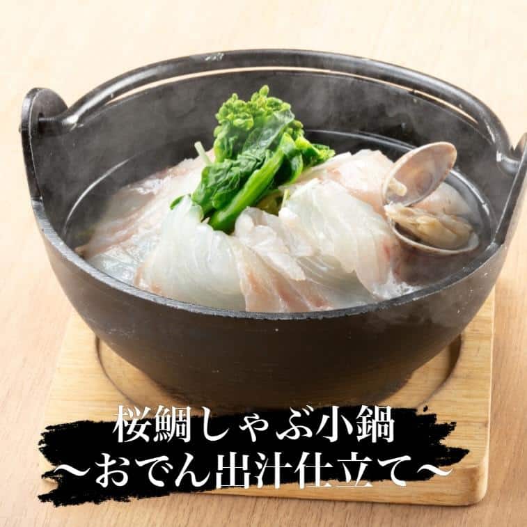 「桜鯛しゃぶ小鍋 〜おでん出汁仕立て〜」