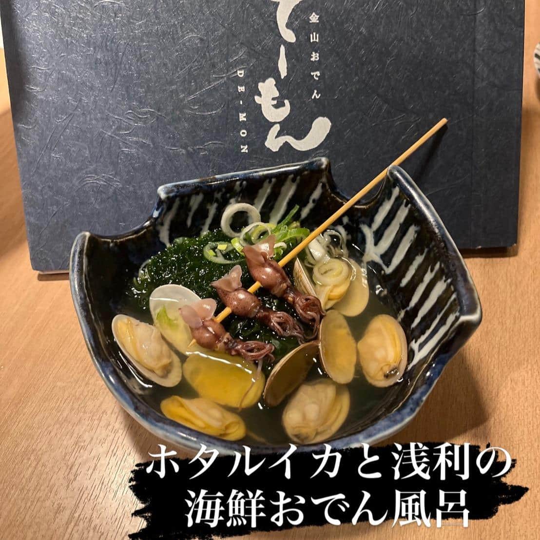 今が旬!たっぷりあおさとホタルイカのおでん風呂@でーもん/金山ディナー/金山二次会