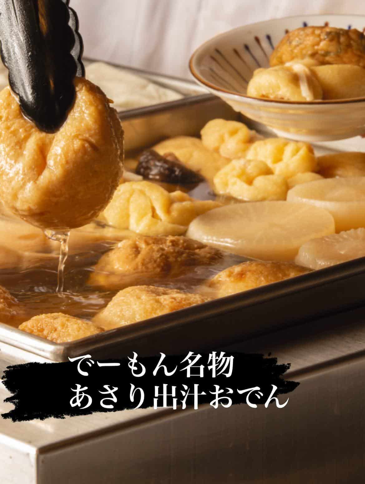 本日も丁寧に出汁をひき、心暖まるおでんを準備しております。仕事帰りにふらっと一杯。気軽に立ち寄り、味わい深いおでんが自慢…