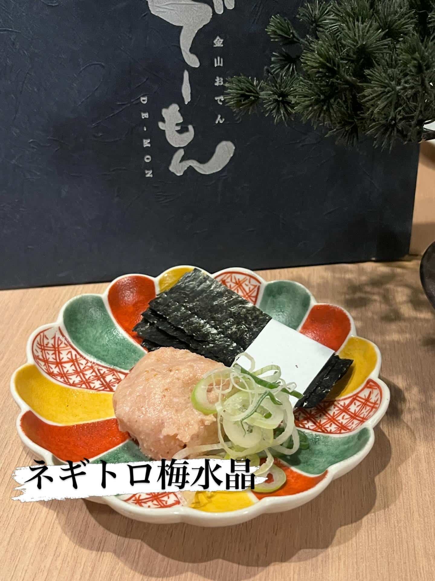 「ネギトロ梅水晶」