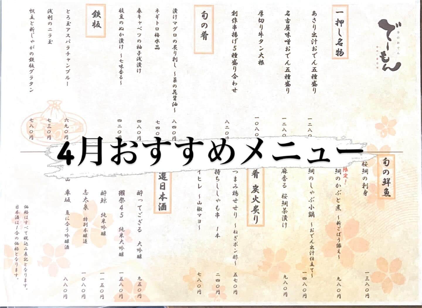 おすすめメニュー更新しました。