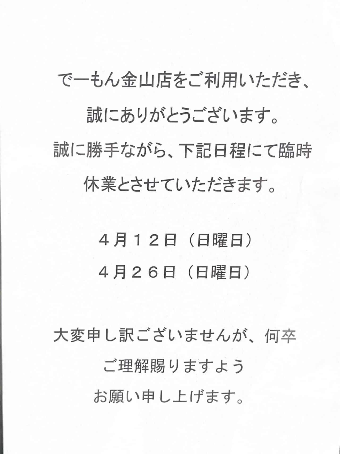 @金山居酒屋/おでん/味噌おでん／創作おでん/串揚げ/創作串揚げ/鮮魚/日本酒