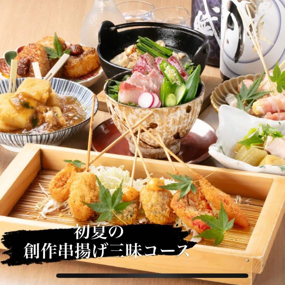 でーもん名物の串揚げに特化したコース初めました。