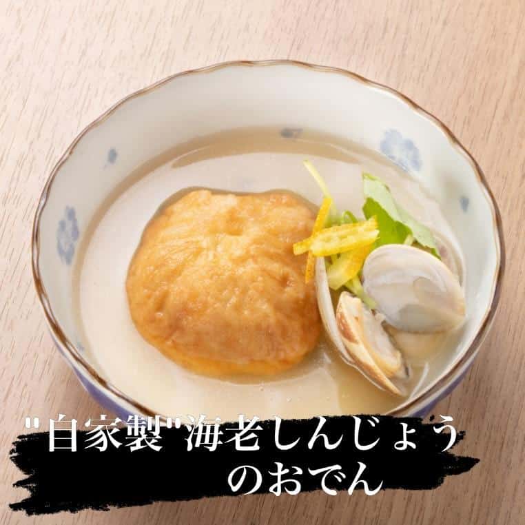 「海老しんじょうのおでん」