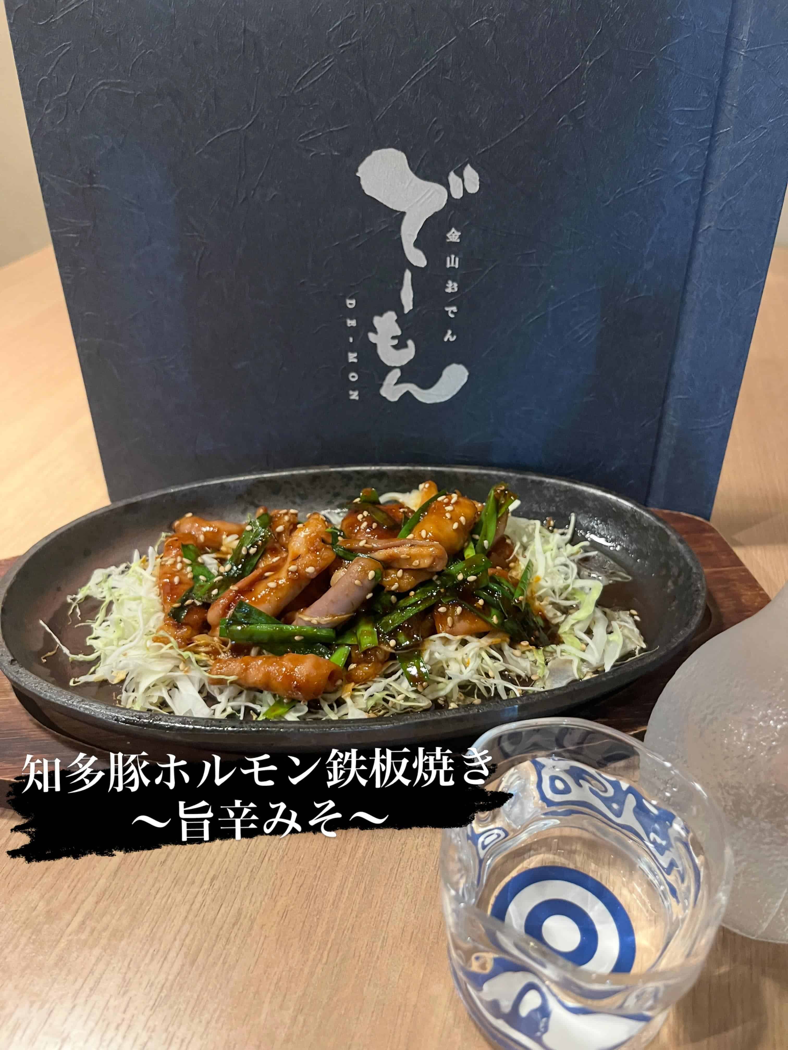 「知多豚ホルモン鉄板焼き」