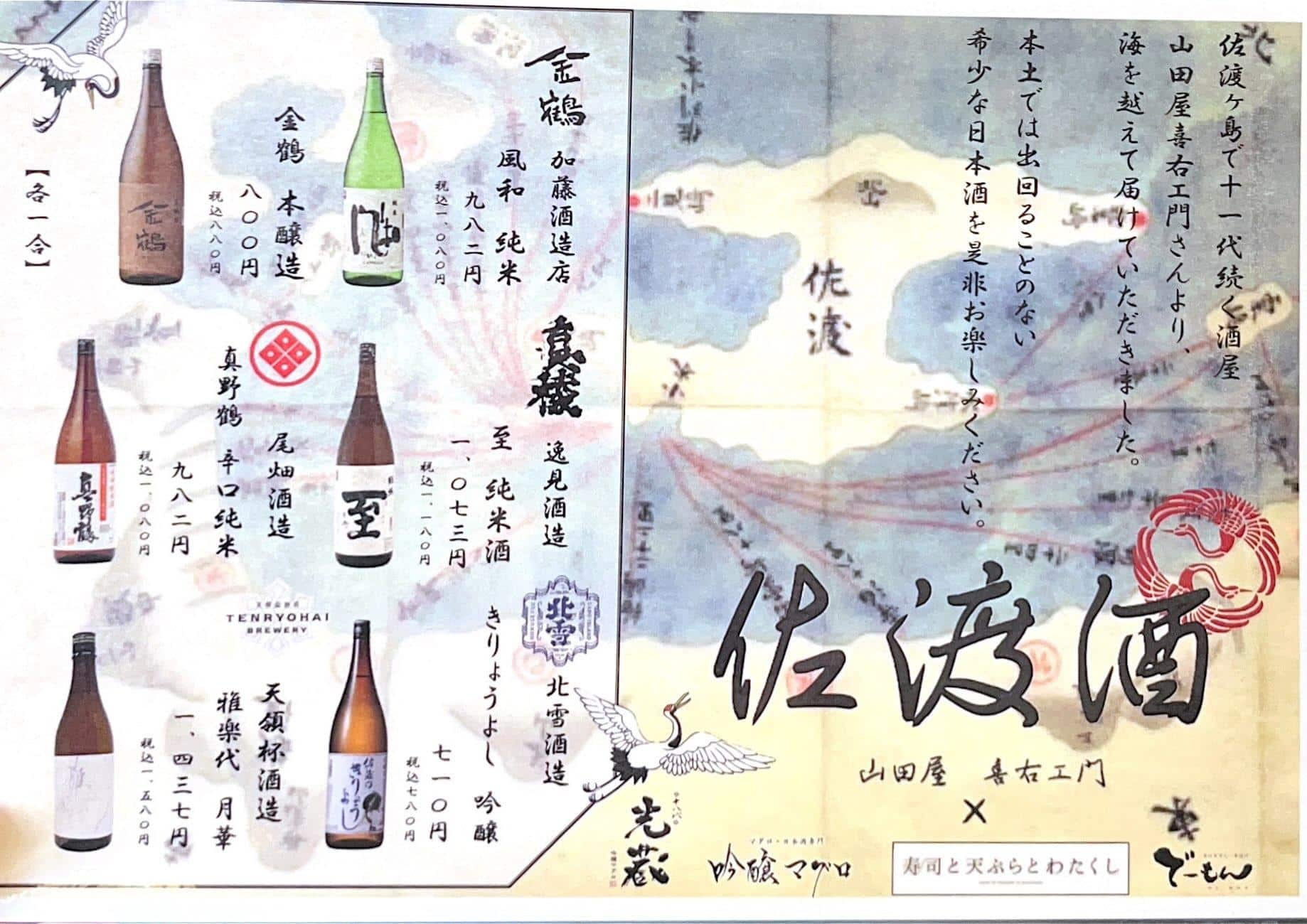 世界文化遺産「佐渡の金山」を有する佐渡島から選び抜かれた期間限定の日本酒が届きました。海に囲まれた佐渡ならではの豊かな自…