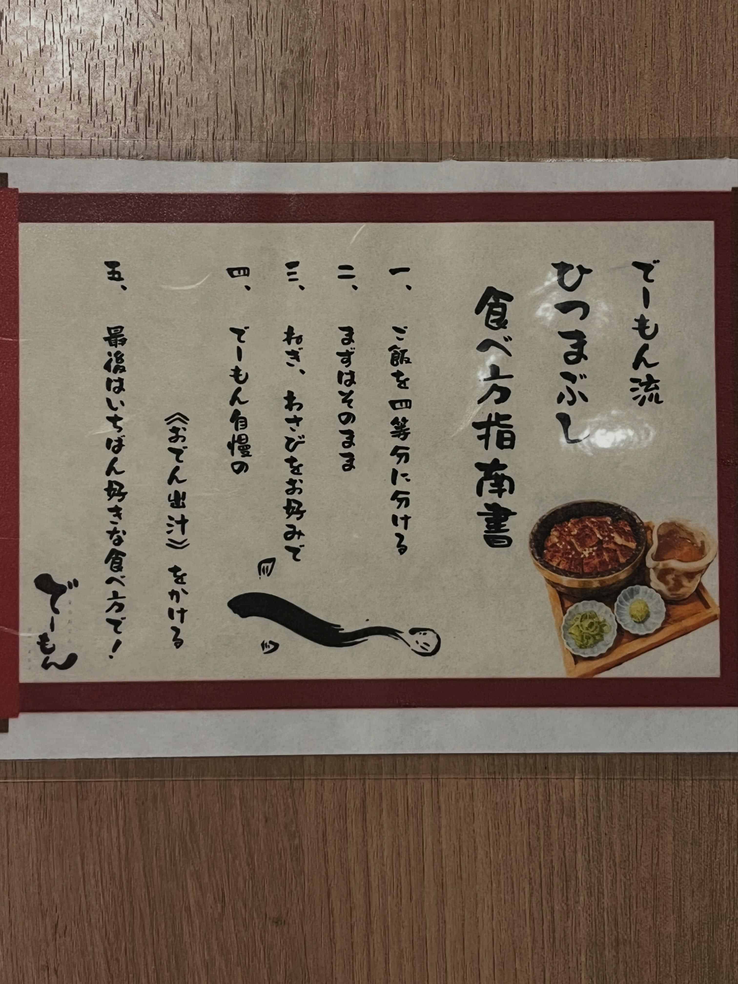 土用の丑の日は、でーもんの期間限定「鰻フェア」で