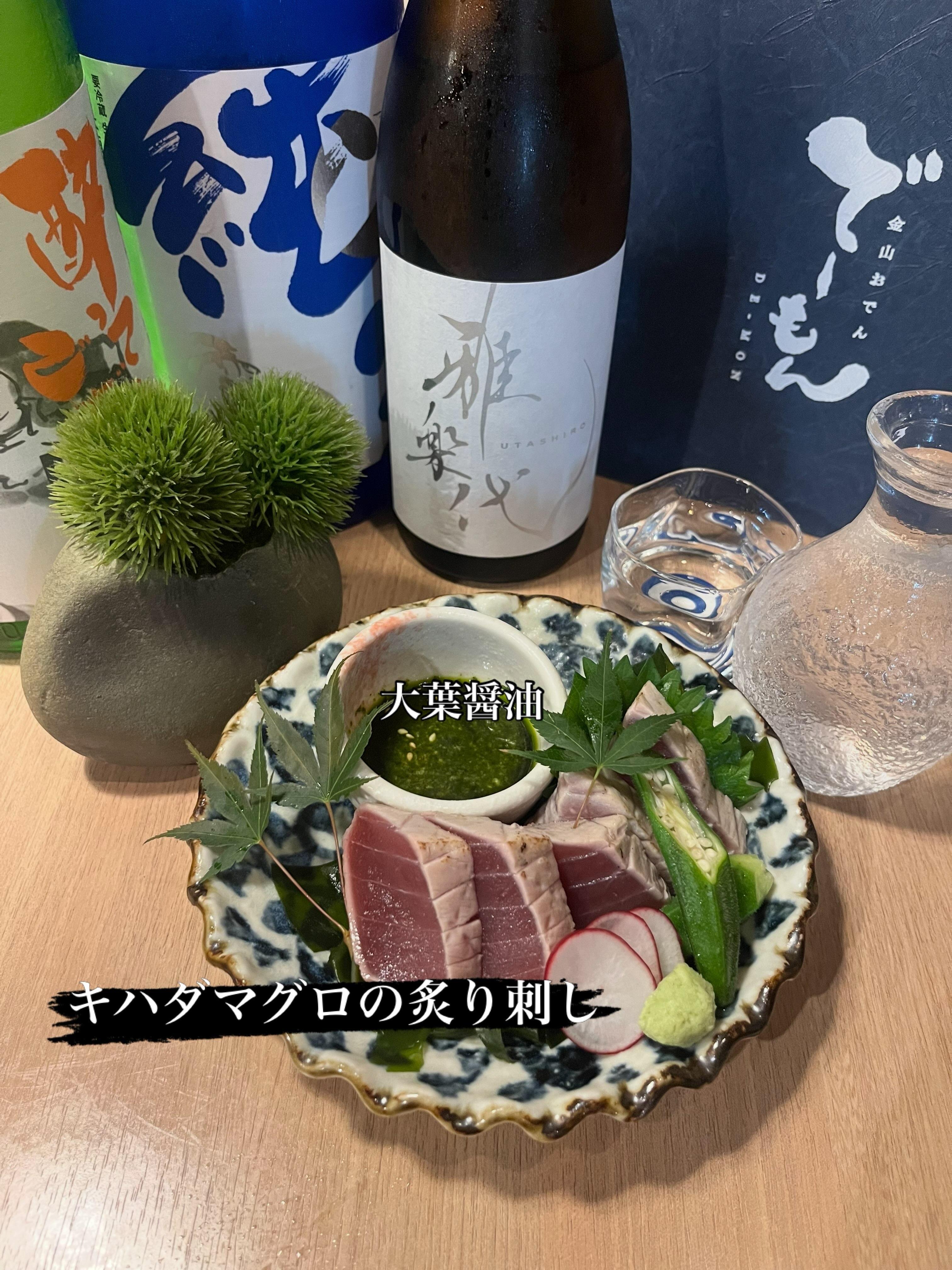 「キハダマグロの炙り刺し」…香ばしく炙ったキハダマグロを爽やかで香り豊かな大葉醤油で仕上げました。お酒のアテに最適です。