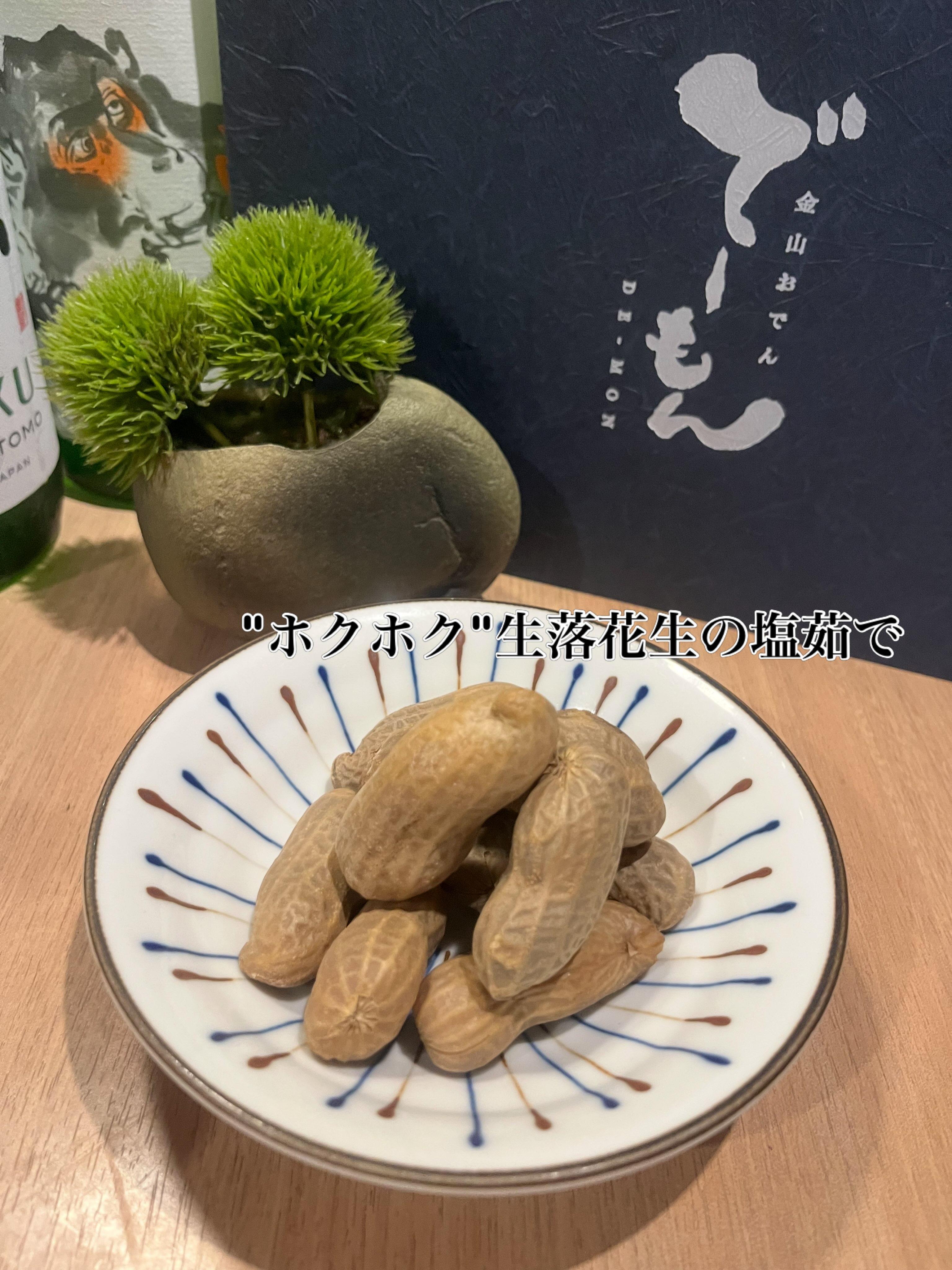 「ホクホク！生落花生の塩茹で」