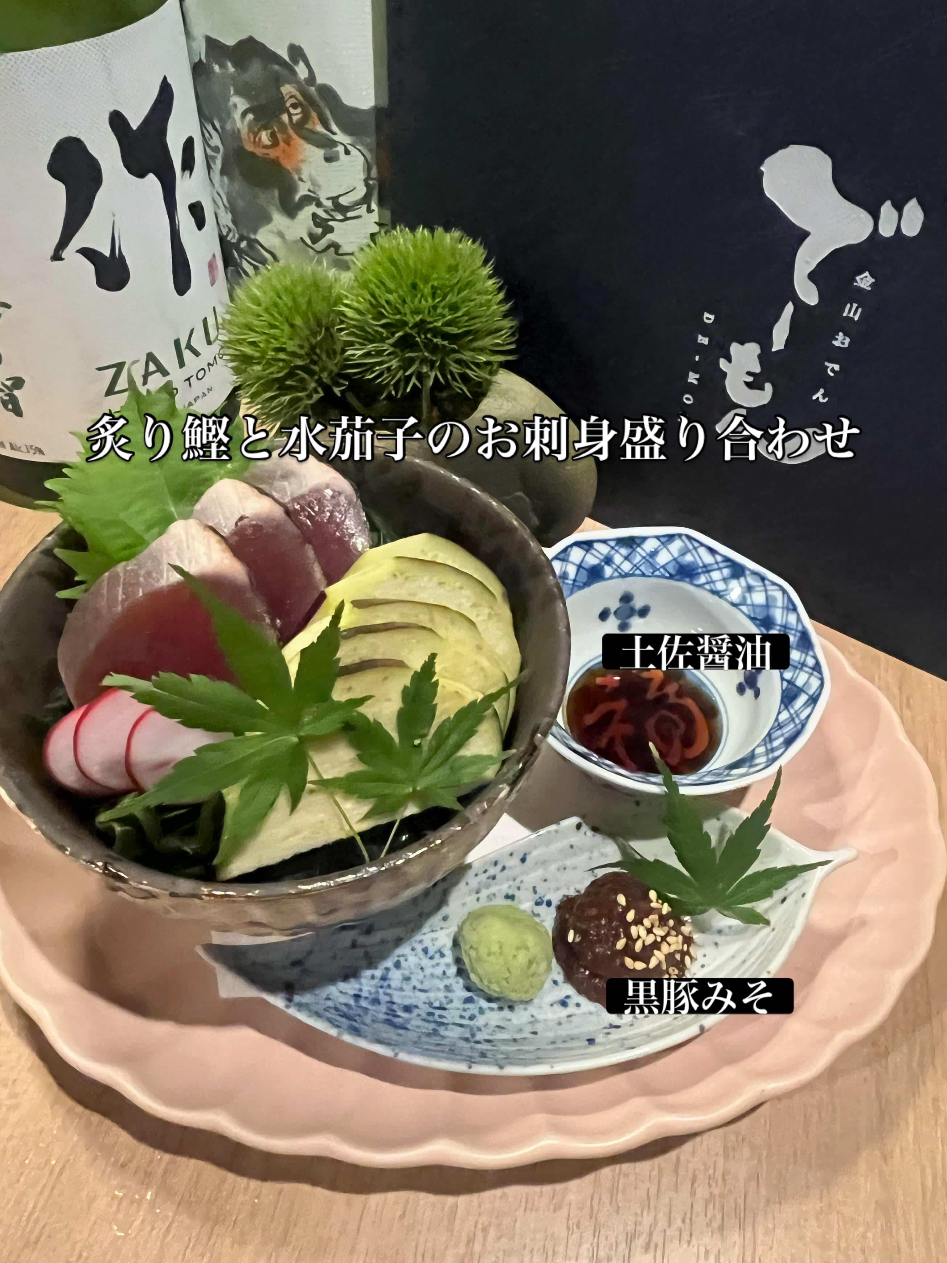 「炙り鰹と水茄子のお刺身盛り合わせ」